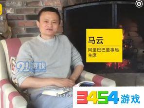 马云爆料完整视频,完整视频内容深度解析 第3张 马云爆料完整视频,完整视频内容深度解析 第3张