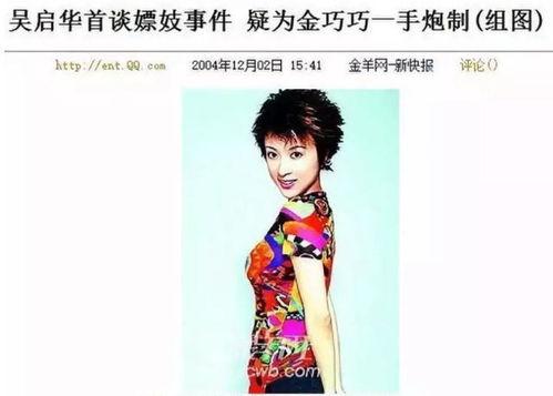 金巧巧娱乐圈大爆料,独家爆料震惊业界  第3张
