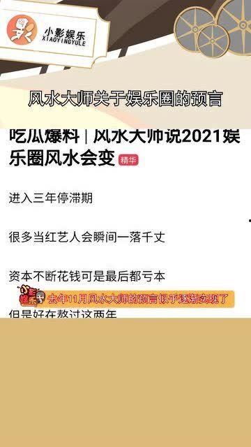 娱乐圈风水大师爆料文章,明星们的风水秘密大公开  第1张